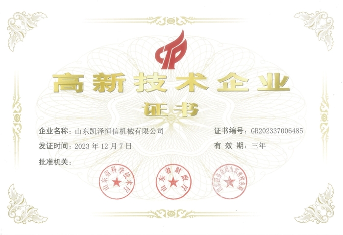 高企证书2023.png