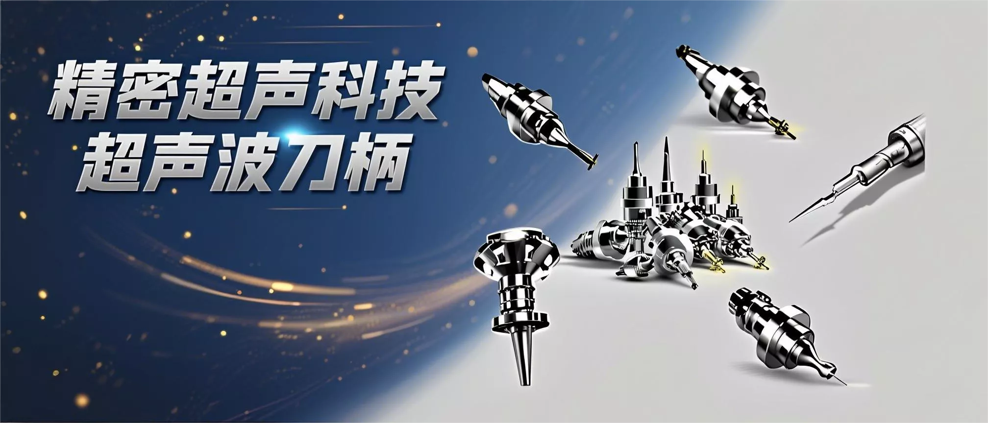 超声机床刀柄（点击进入选型）